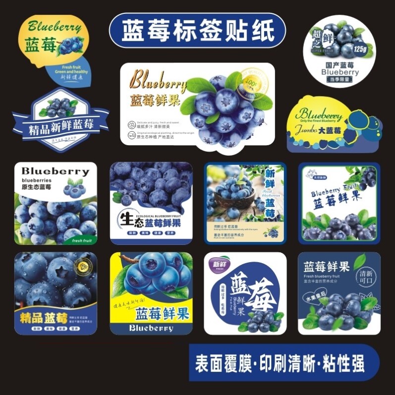有机蓝莓塑料盒不干胶贴纸定制水果标签二维码印刷水果盒长条腰封
