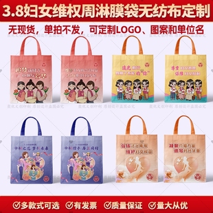 2026三八妇女节彩色淋膜袋定制社区街道办关爱妇女普法宣传手提袋