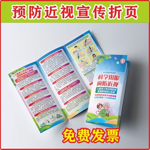 眼科医院学校教育局6.6全国爱眼日宣传三折页爱眼护眼宣传单定制