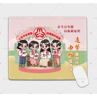 司法局普法办工科局38三八妇女节关爱女性主题宣传纪念奖品鼠标垫