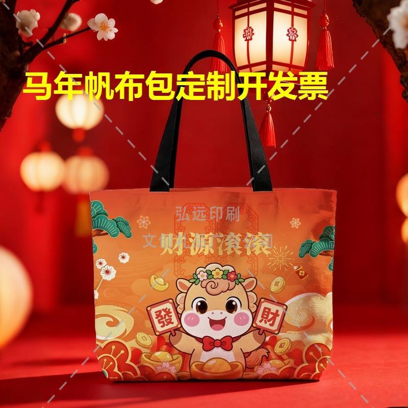 汽车4S店教育机构机关单位2026马年春节帆布包红色手提袋广告定制