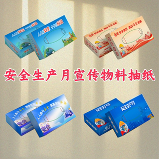 电力公司共青团工信办化工厂石油公司安全生产月奖品盒装纸抽定做