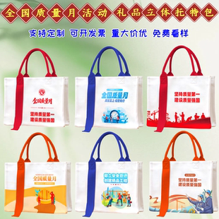 消费者协会维权服务中心社区街道办全国质量月活动立体托特包定做