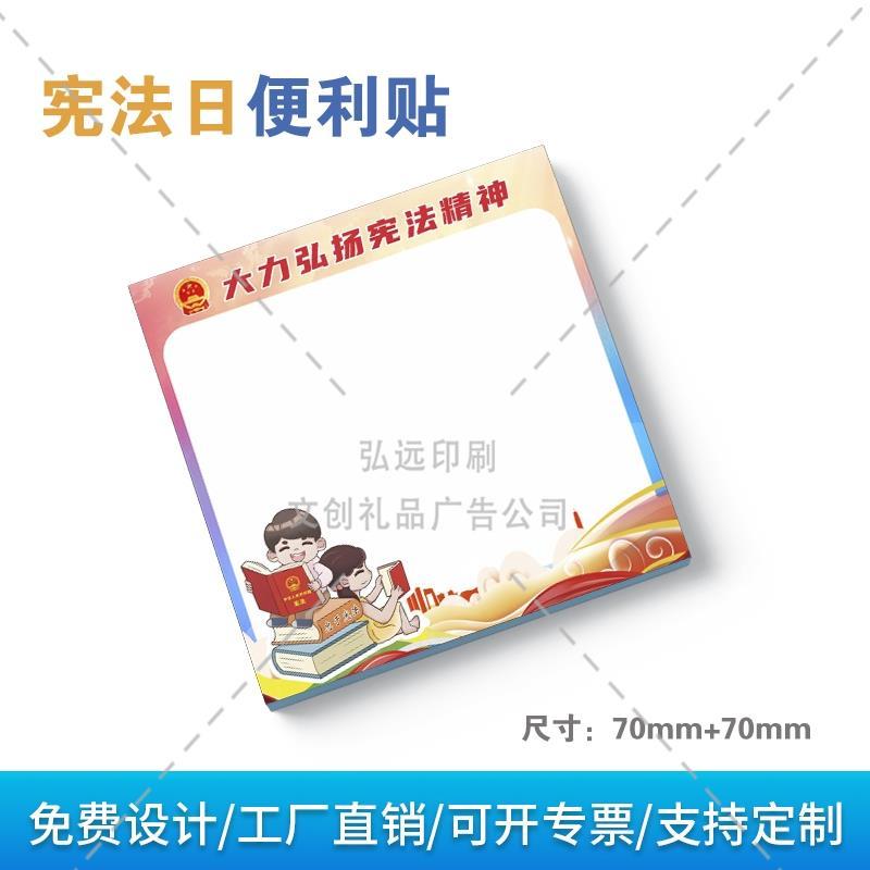 司法局税务局学校教育机构12.4宪法日便利贴普法宣传礼品便签定制