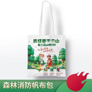 森林草原防火监测中心林场2026年森林防火主题宣传环保袋子帆布包