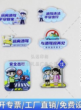 网信办交通运输部交管局122交通安全宣传日活动物料冰箱贴印logo