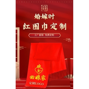 社区街道办2026年组织外嫁女回娘家活动红围巾定制新年聚会红披肩