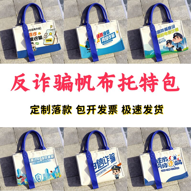 普法办法院检察院司法局学校社区街道防诈骗宣传用品手提袋托特包