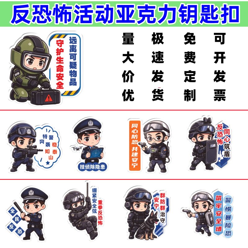 司法局普法办银行交通运输局反恐怖主义法宣传物料卡通冰箱贴定做