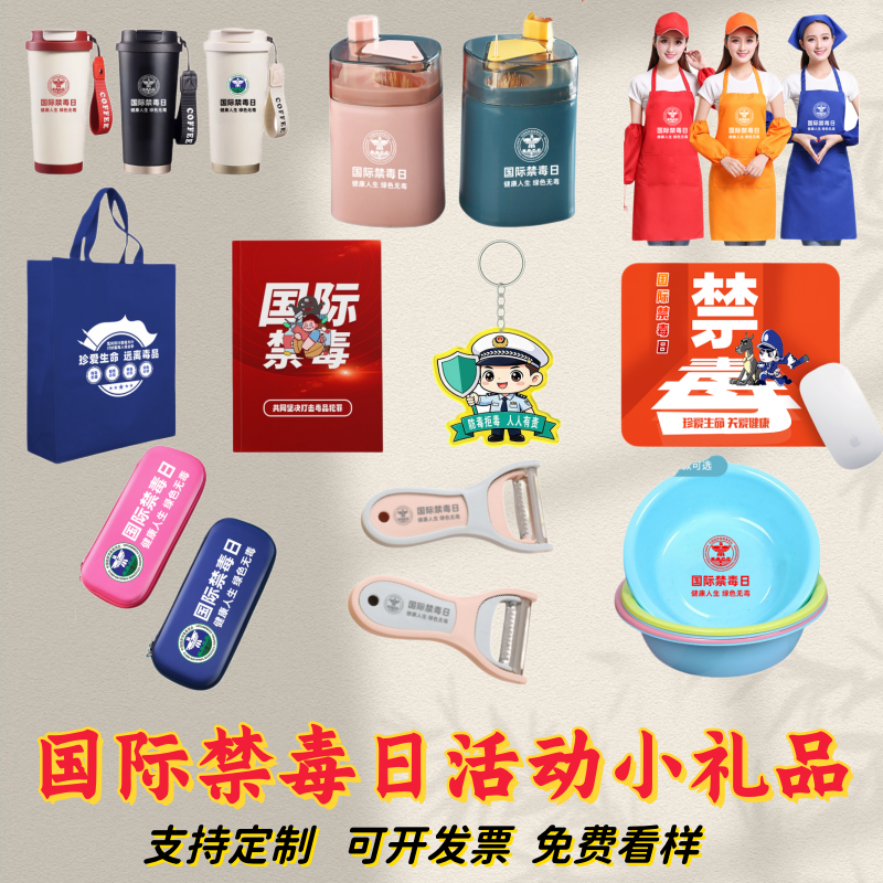 禁毒教育基地中学校司法局国际禁毒日宣传笔记本笔袋尺子手机支架