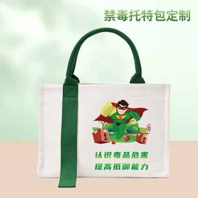 戒毒所学校教育局机关单位6.26国际禁毒日宣传物料环保托特包定制