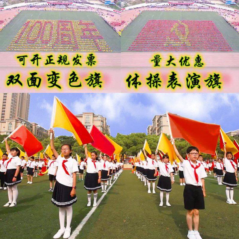 手摇双面双色跳舞舞蹈舞台校园学生学校演出方队表演彩旗变色双面
