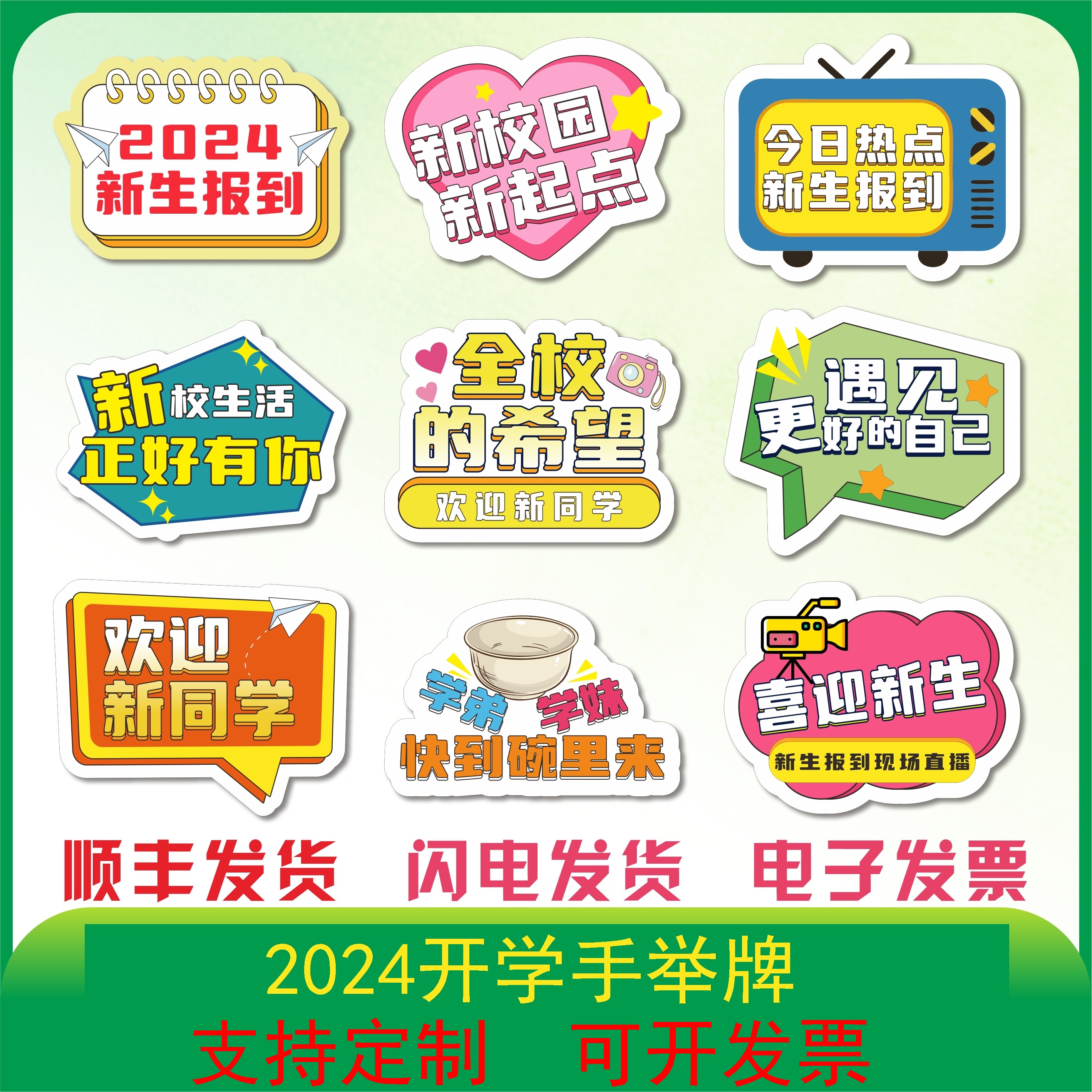 高中大学2024秋季开学迎新kt板手举牌新生报到合影拍照手持道具牌