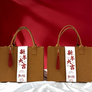2026马年开门红伴手礼毛毡布包定制元旦年会员工福利手提礼品袋子