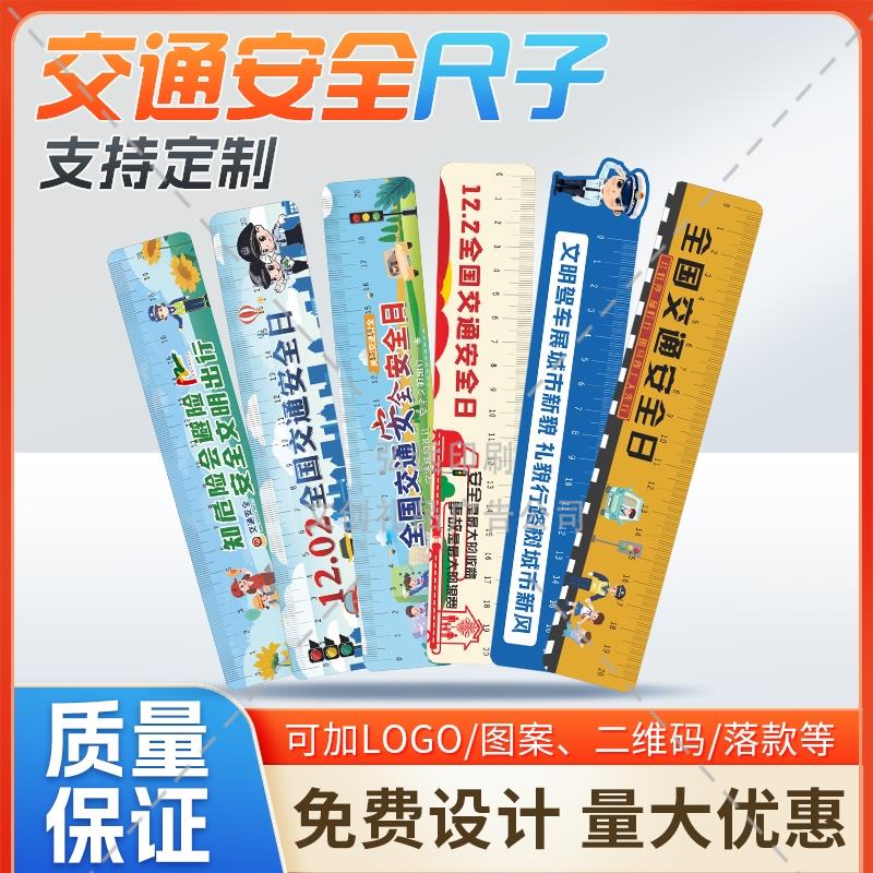 网信办交通运输部交管局122交通安全宣传日活动物料卡通尺子定制