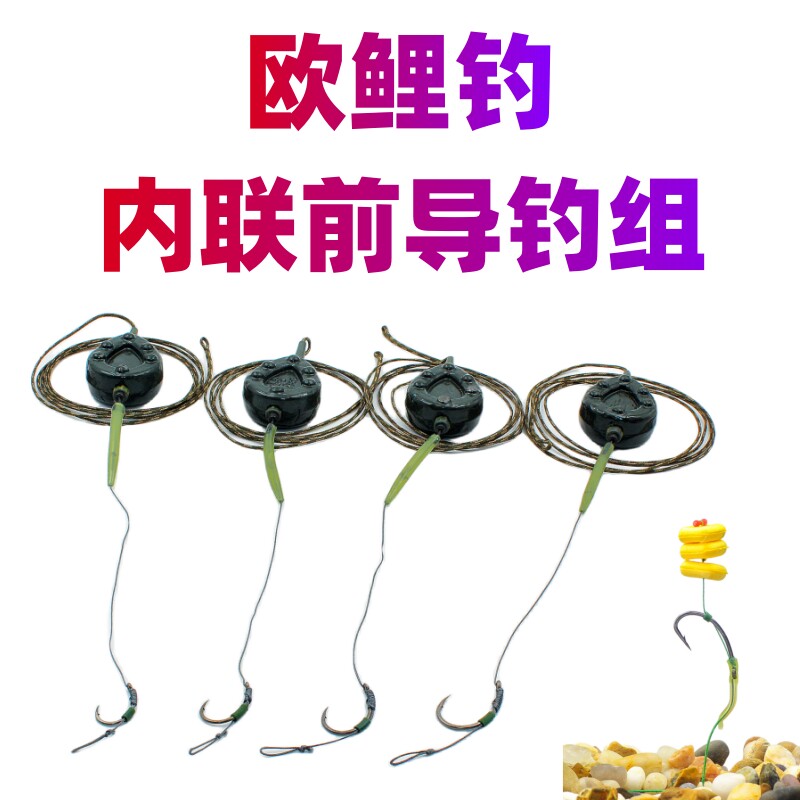 欧式鲤钓欧鲤钓内联前导钓组湖库钓大鱼16编铅芯沉水线进口鲤鱼钩