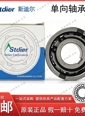 台湾Stdier单向轴承ASNU/TFS 8 12 15 17 20 25 30 35 40 45 50