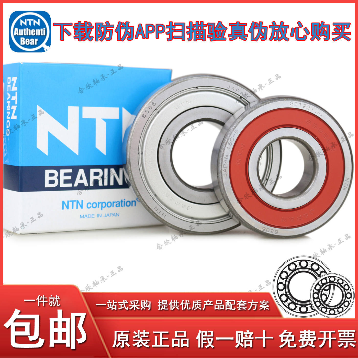 日本原装进口正品NTN高速深沟球轴承6208LLU尺寸40*80*18假一赔十
