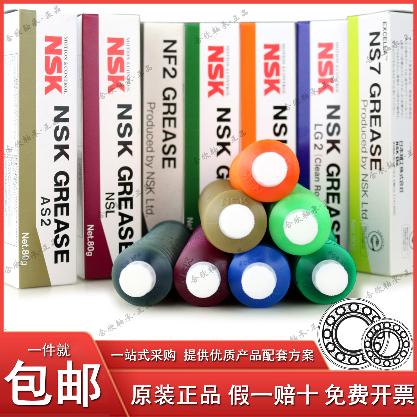 日本进口NSK高速精密轴承润滑油