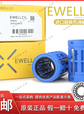 德国进口EWELLIX精密直线轴承LBCR 8 12 16 20 25 30 40 50 D-2LS