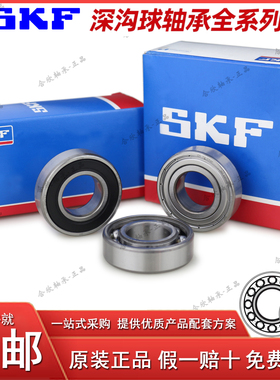 瑞典原装SKF正品高速精密静音耐高温轴承6000-2Z 2RSH /C3 WT DU