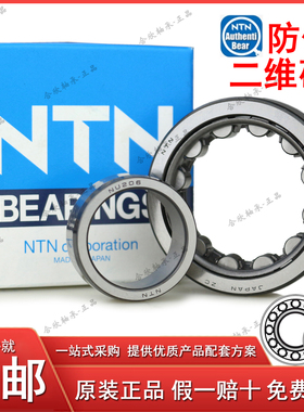 日本原装进口NTN高速精密耐高温滚柱轴承NU211 ET2X W二维码防伪