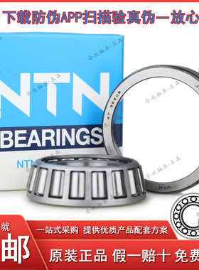 日本原装进口NTN圆锥滚子轴承4T-32213 32214 32215 32216 32217U