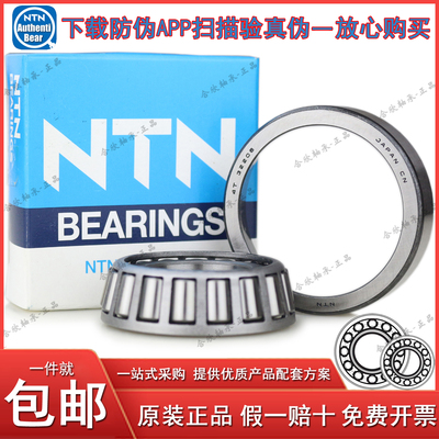 日本原装进口NTN圆锥滚子轴承