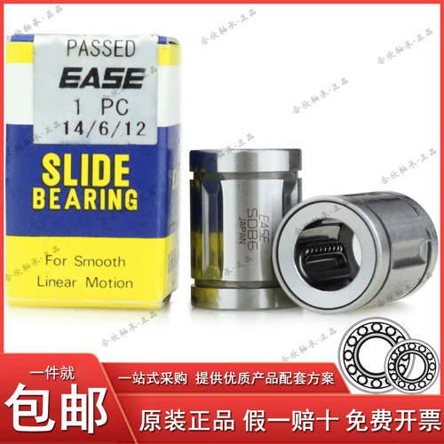 日本原装进口EASE高速精密非标直线轴承SDB16YU耐高温静音LMB16GA