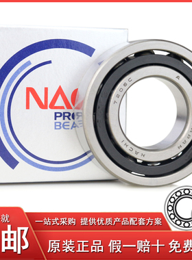日本原装正品进口NACHI高速精密7208CYDB/GL P4 P5主轴角接触轴承
