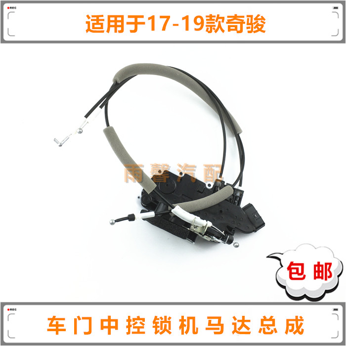 奇骏前后车门中控锁机总成