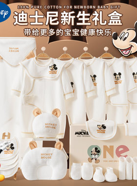 【迪士尼正品】婴儿礼盒纯棉高档