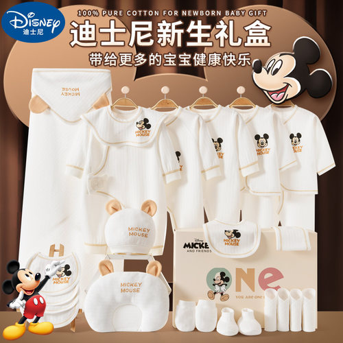 【迪士尼正品】婴儿礼盒纯棉高档