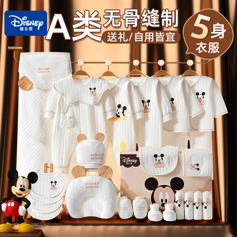 【迪士尼正品】a类纯棉婴儿礼盒