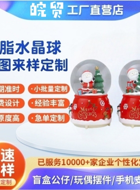 树脂摆件吉祥物玩偶工艺品定做logo树脂潮玩盲盒卡通公仔水晶定制