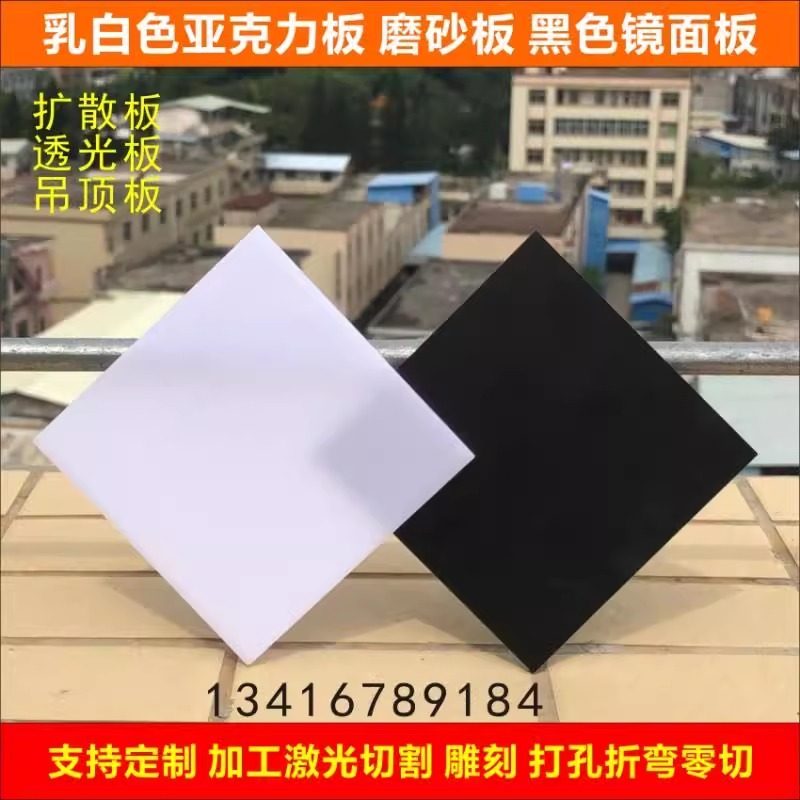 乳白色亚克力板pmma磨砂加工定制