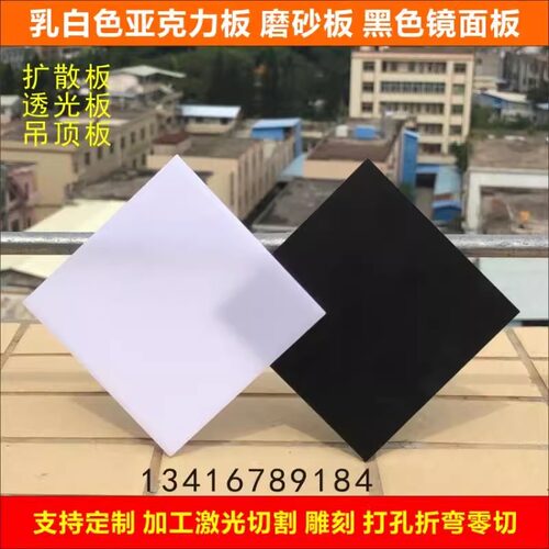 乳白色亚克力板pmma磨砂加工定制