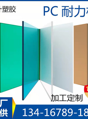 pc板材pc耐力板透明塑料板定制透明硬板阳光板聚碳酸酯板打孔加工