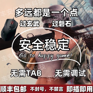 绝地求生pubg一个点吃鸡主播任意鼠标高压水枪502gpw物理芯片硬件