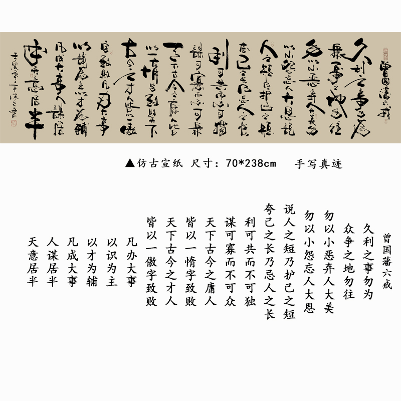 《曾国藩六戒》客厅办公室手写真迹毛笔字书法字画作品宣纸卷轴