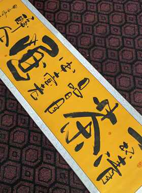 汕沣字画《一杯清茶品日月》客厅办公室茶室书法字画作品毛笔挂画