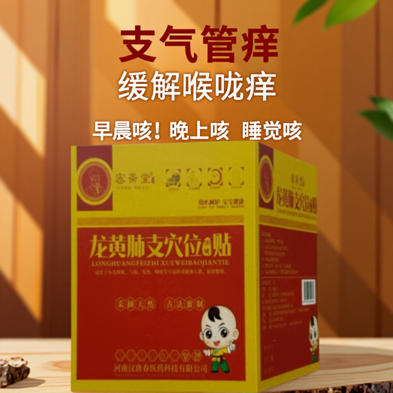 肺腧穴贴敷时间4-8小时龙黄肺支穴位保健儿童肚脐贴天突穴膻中穴