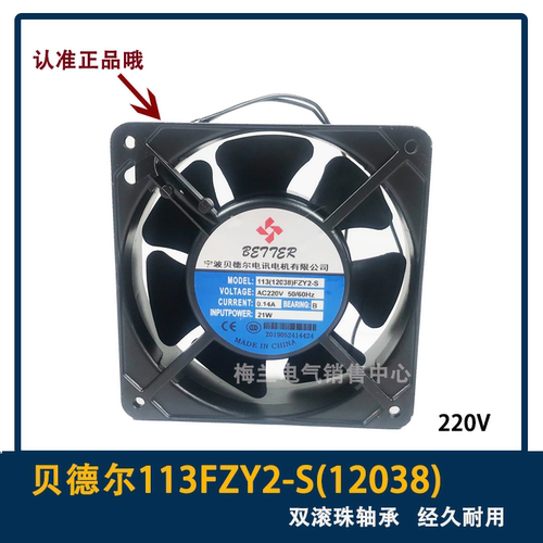 轴流风机12038贝德尔散热113FZY