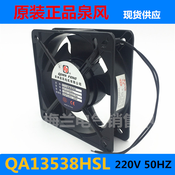 轴流风机13538泉州泉风正品小型