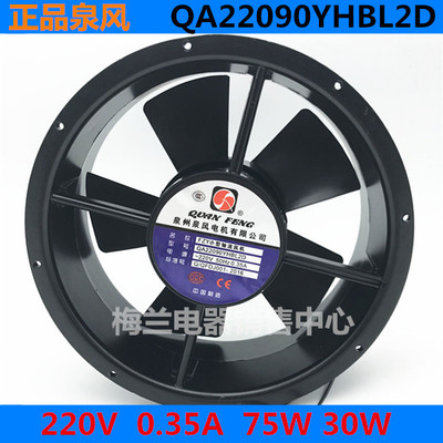 泉风小型轴流风机QA22090YHBL2D