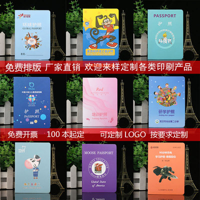 早教培训环球护照旅行积分册集章本儿童荣誉护照印刷证书定制烫金