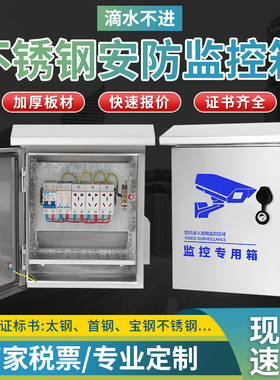 户外不锈钢监控抱箍箱立杆防雨水箱室外控制箱视频设备成套防雷箱