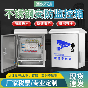 户外不锈钢监控抱箍箱立杆防雨水箱室外控制箱视频设备成套防雷箱