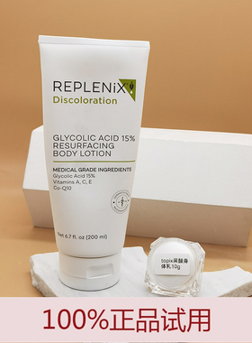 topix果酸身体乳小样去角质鸡皮Topix Replenix15%超晶体焕白女