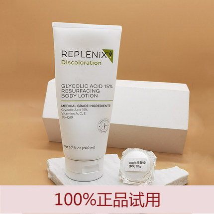 topix果酸身体乳小样去角质鸡皮Topix Replenix15%超晶体焕白女